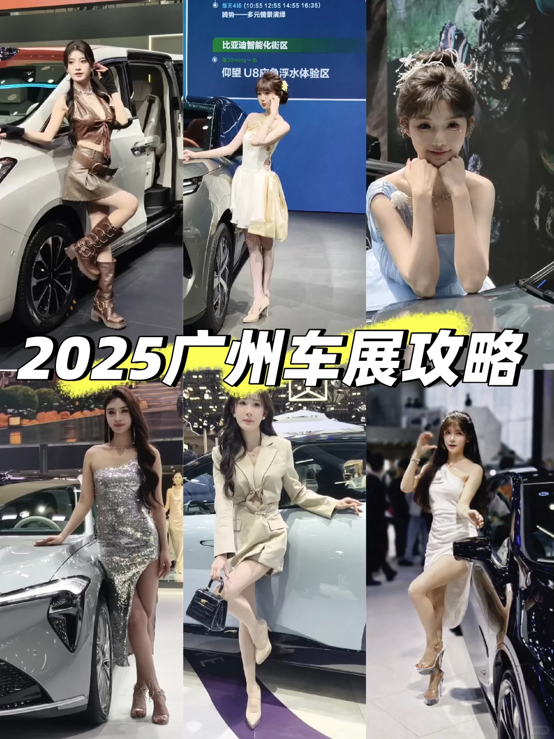 2025年广州车展攻略