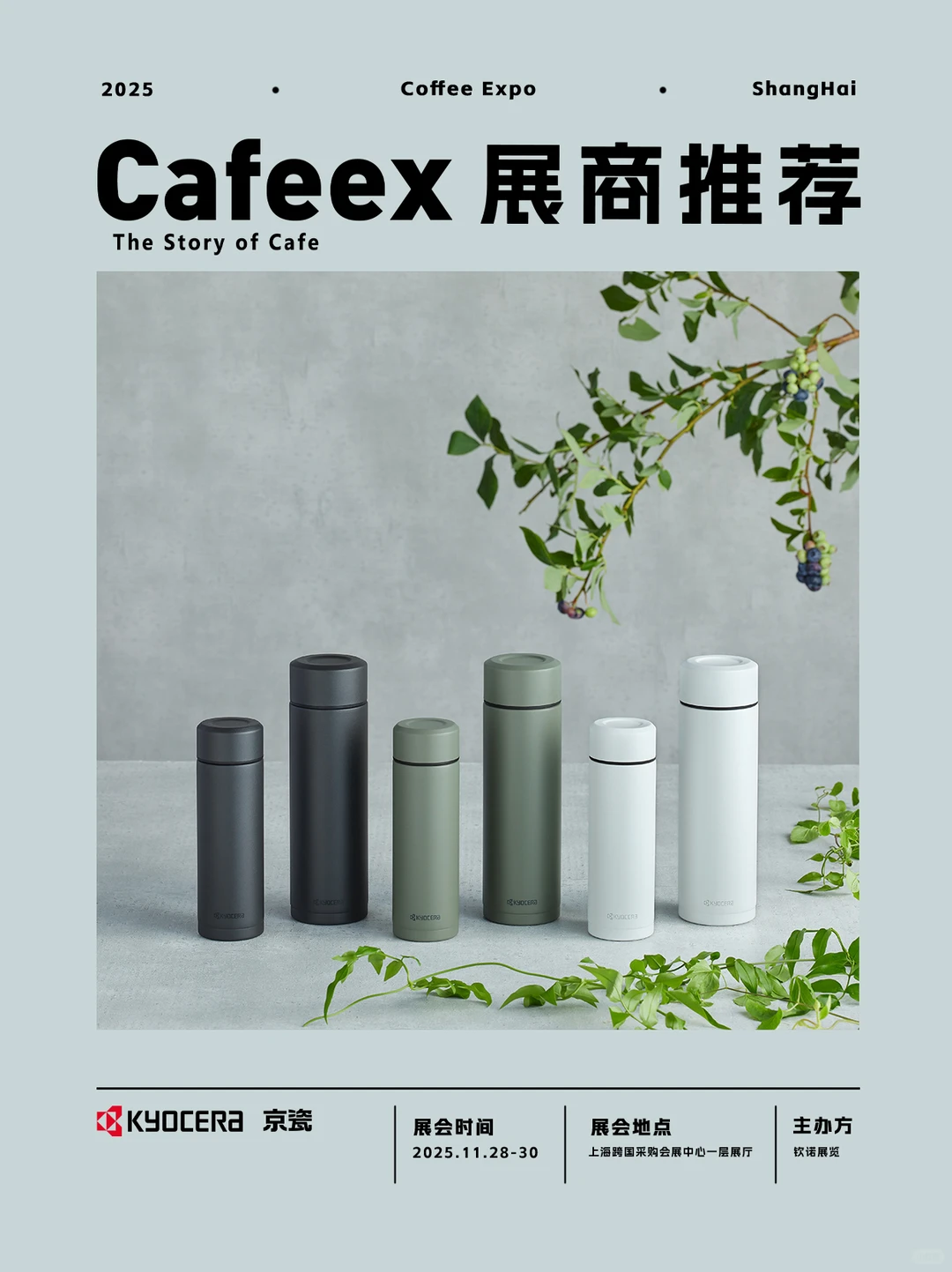 2025 CAFEEX 上海咖啡展