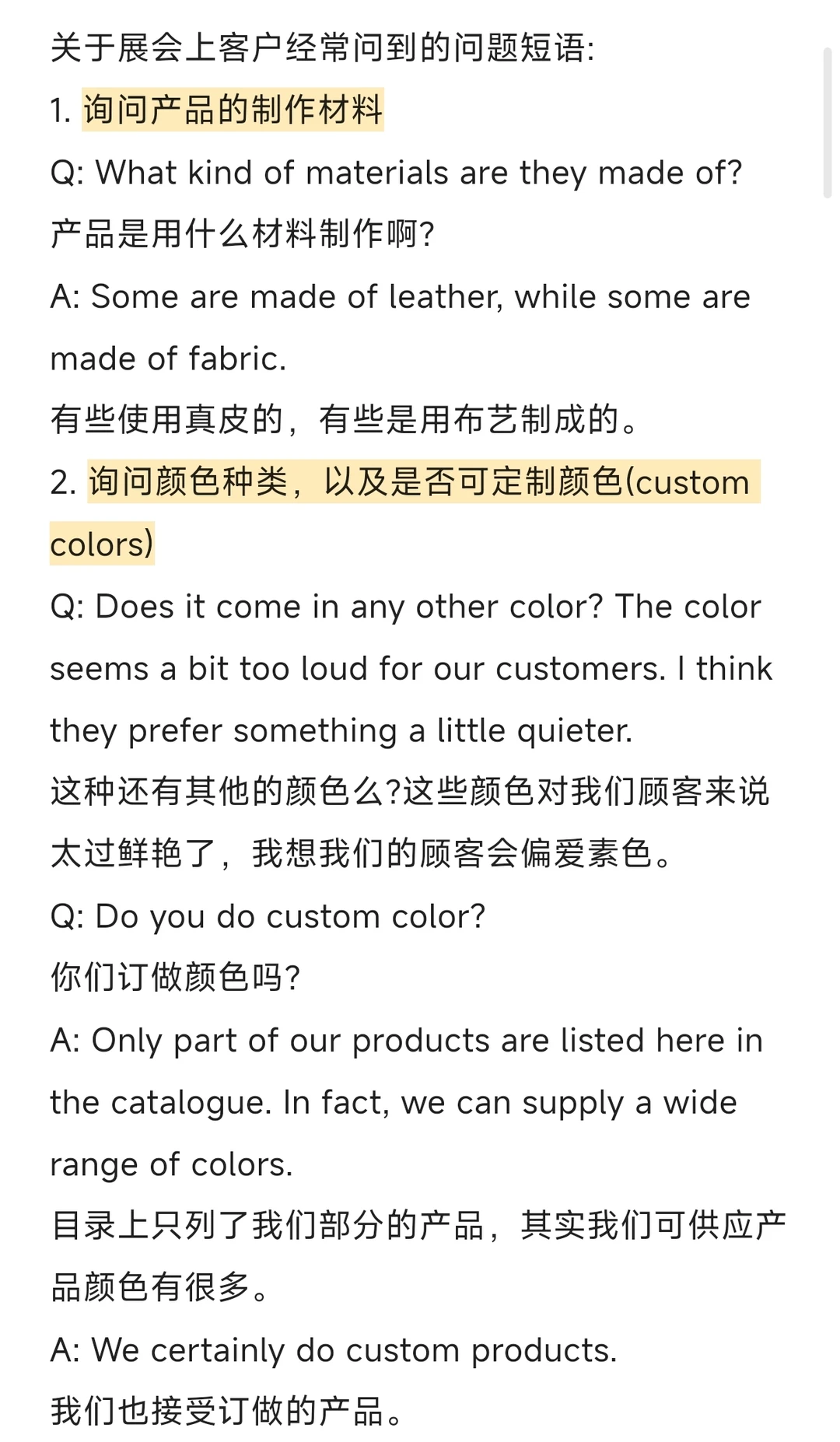 展会上客户常问的问题+回答模板