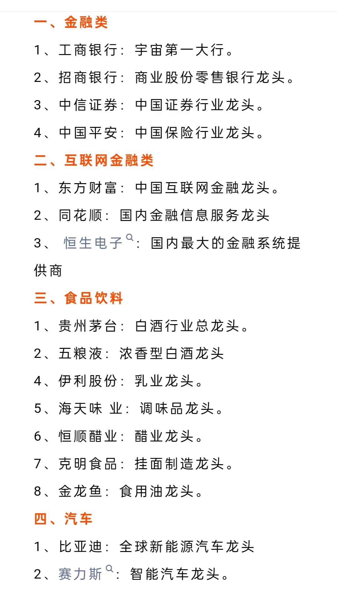 各行业龙头大哥