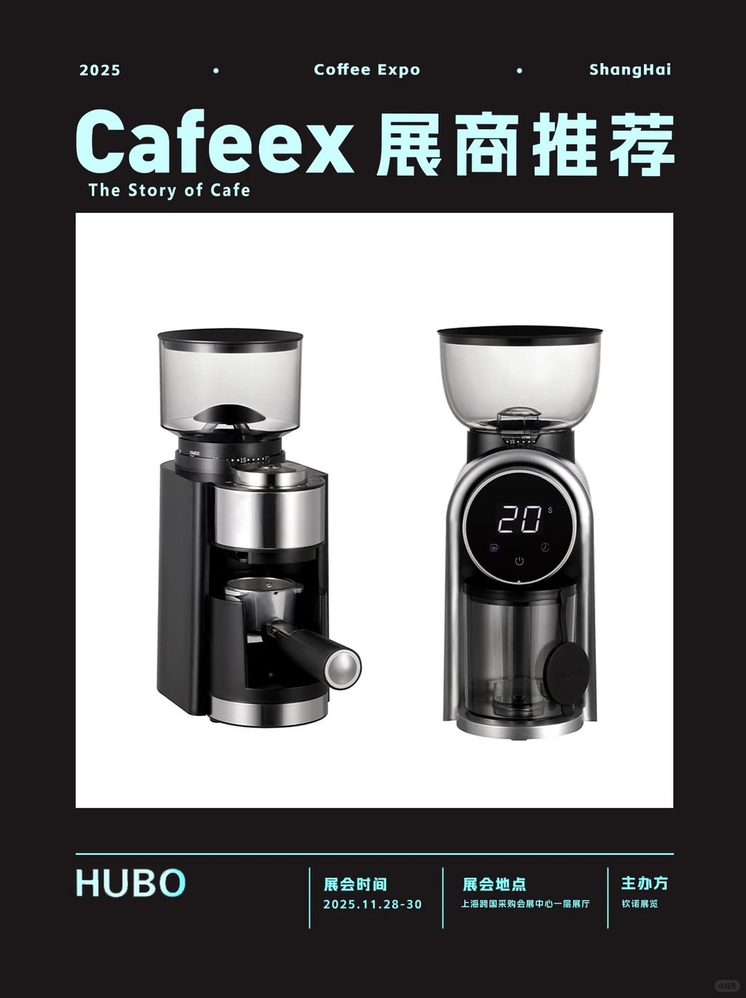 2025 CAFEEX 上海咖啡展