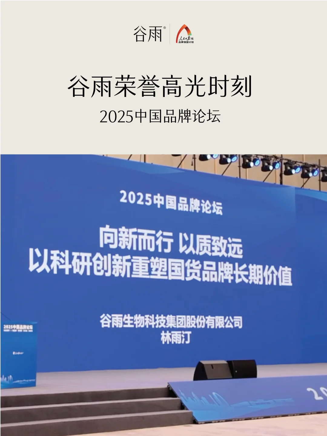 《人民日报》报道！以科研实践诠释国货力量