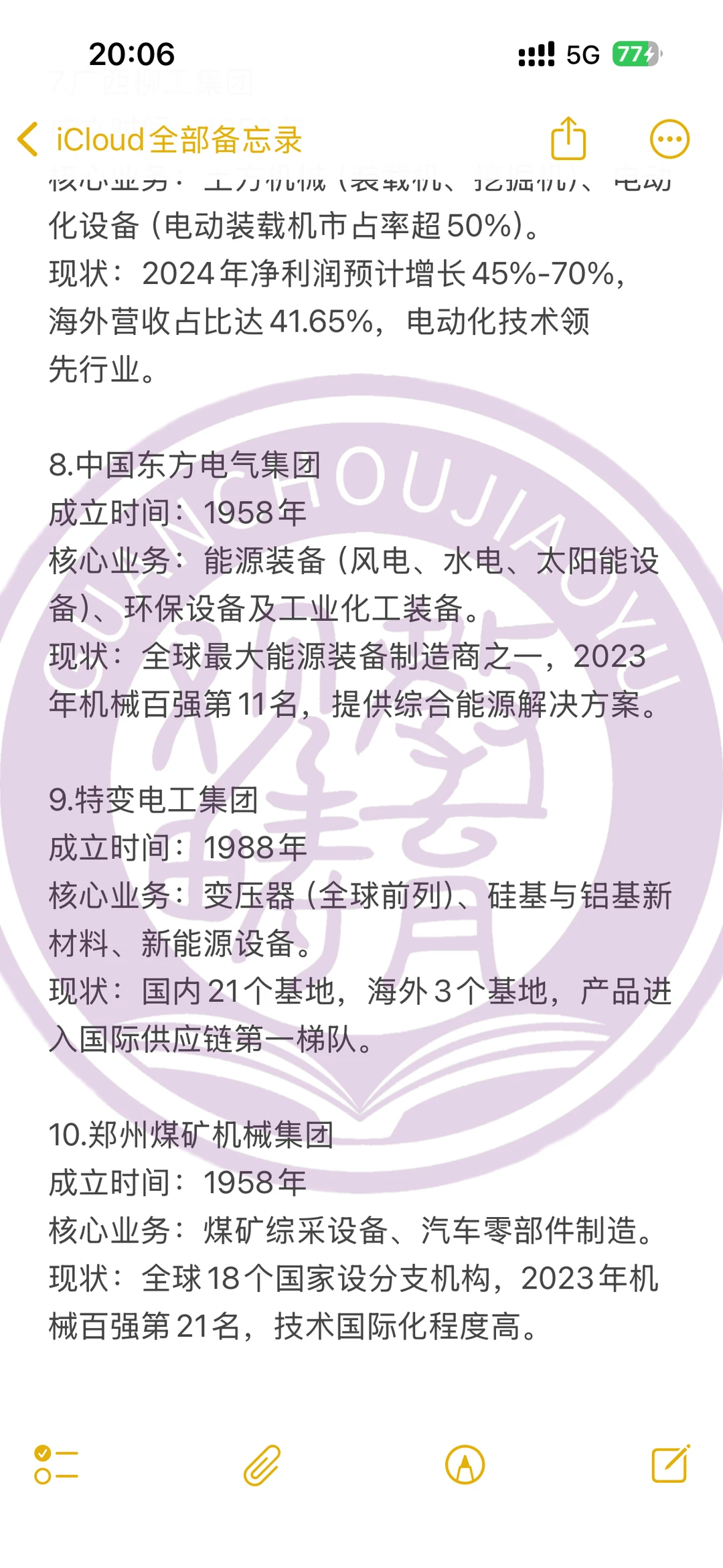 中国机械十大龙头企业