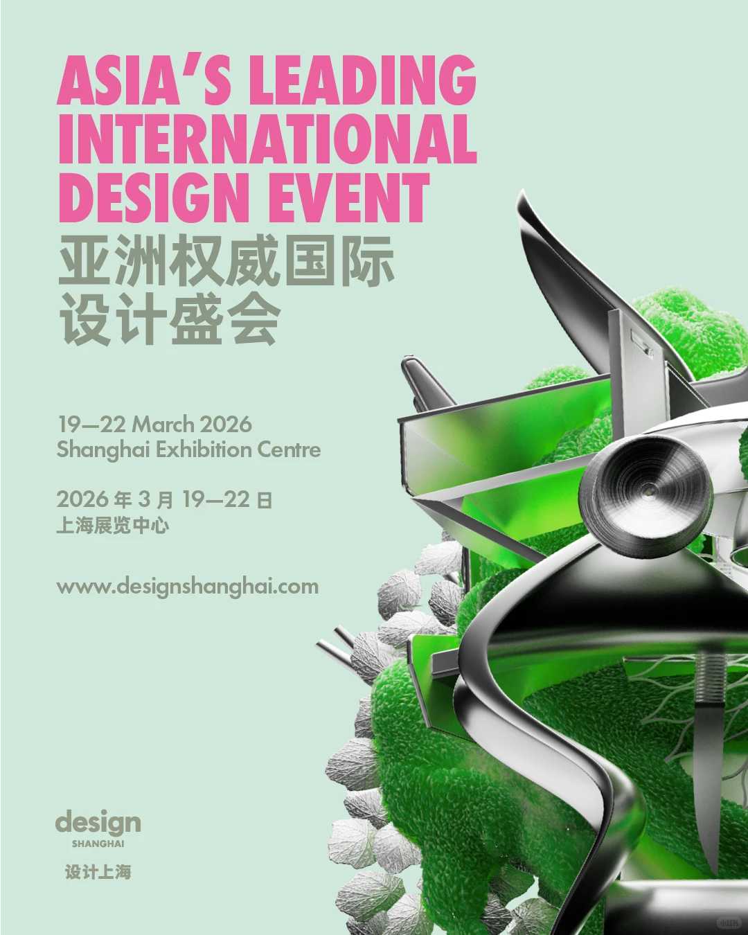 ORIA资讯| “设计上海”2026启动，CMF论坛见！