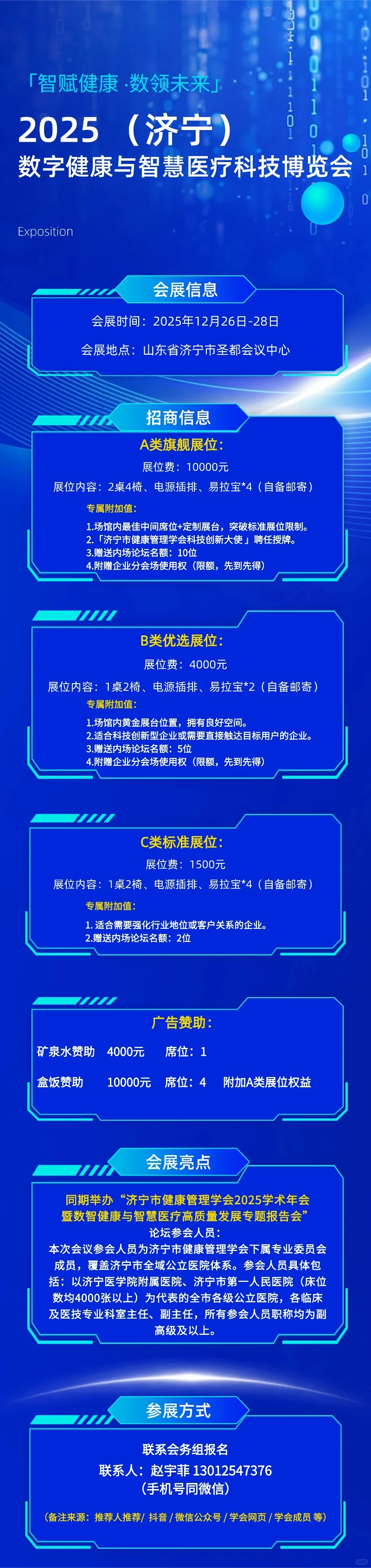 黄金展位 手慢无！