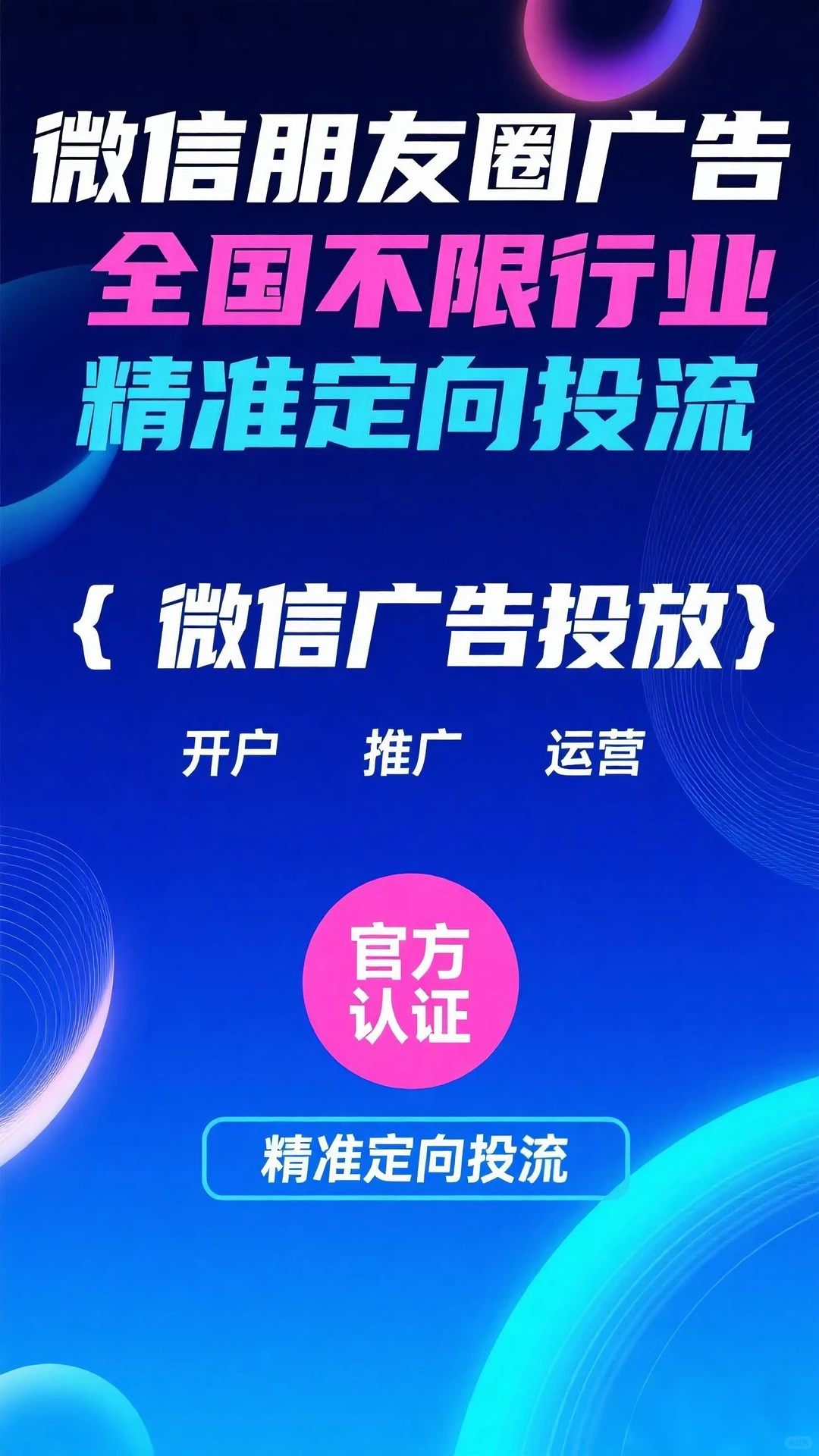 酒水行业微信朋友圈广告投放人群这么选才对