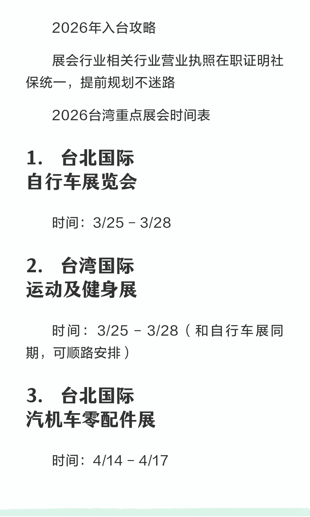 2026入台最新攻略