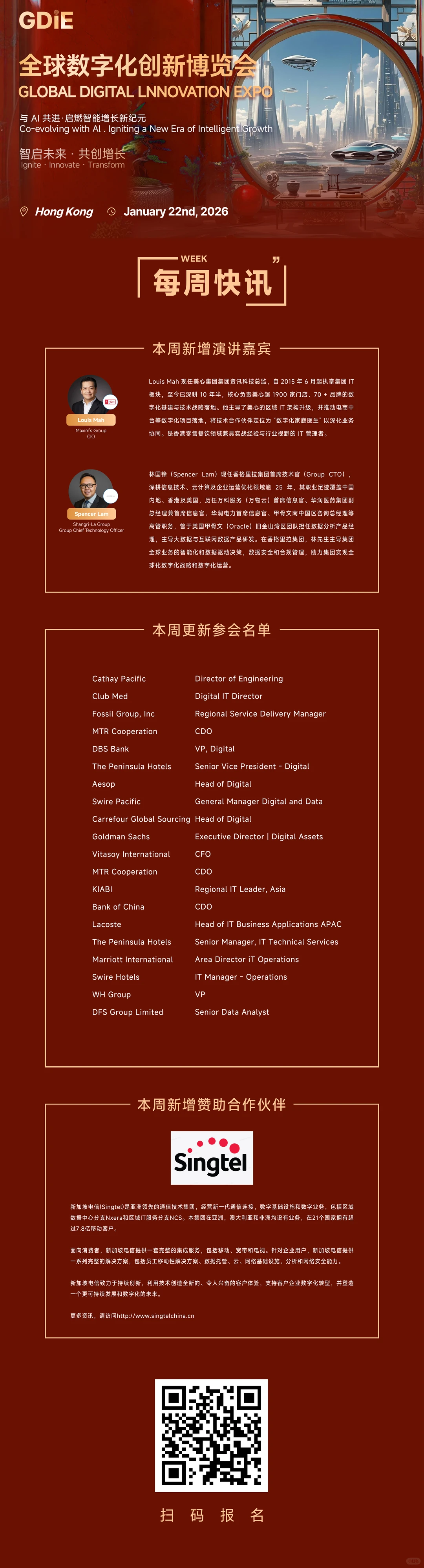 【每周快讯】GDIE香港站&CDIE2026最新动态