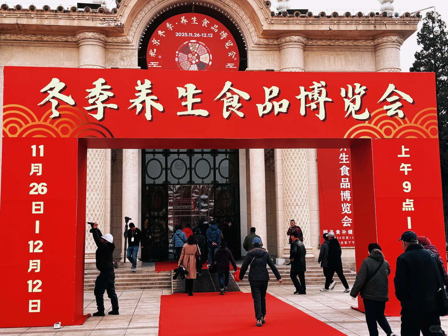 2025北京冬季养生食品博览会开幕