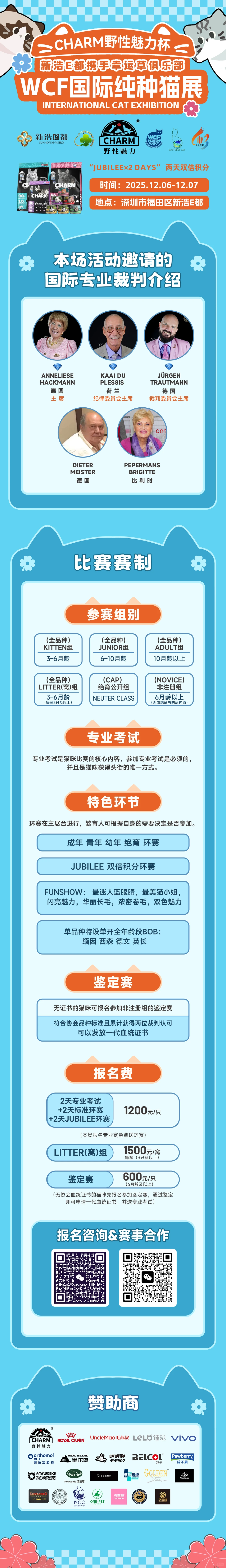 WCF深圳赛！12月6-7你报名了吗？