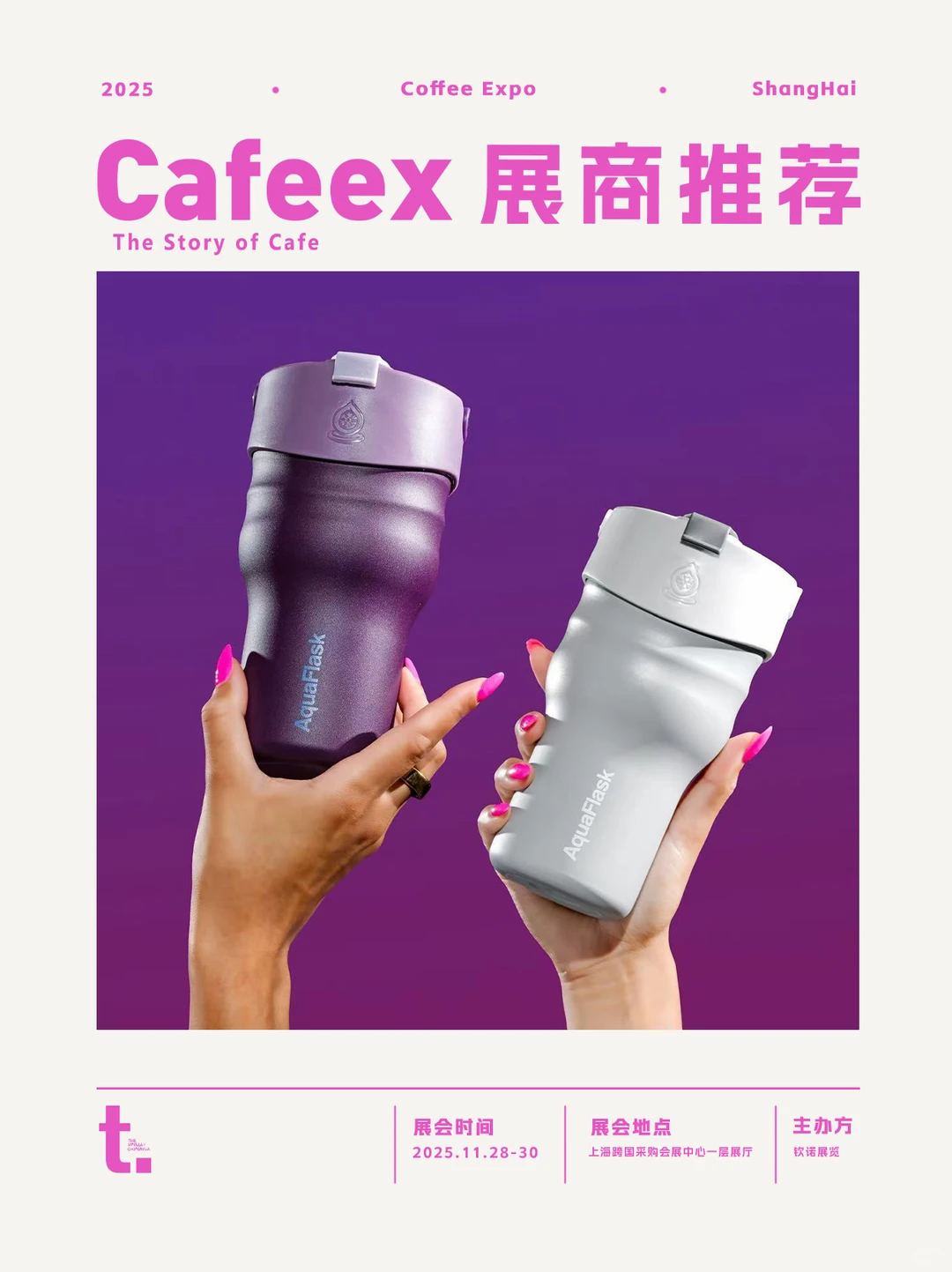 2025 CAFEEX 上海咖啡展