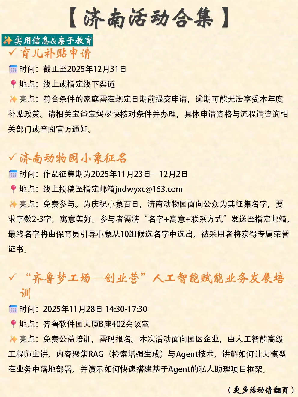 济南本周末&近期活动合集（11.27-11.30）