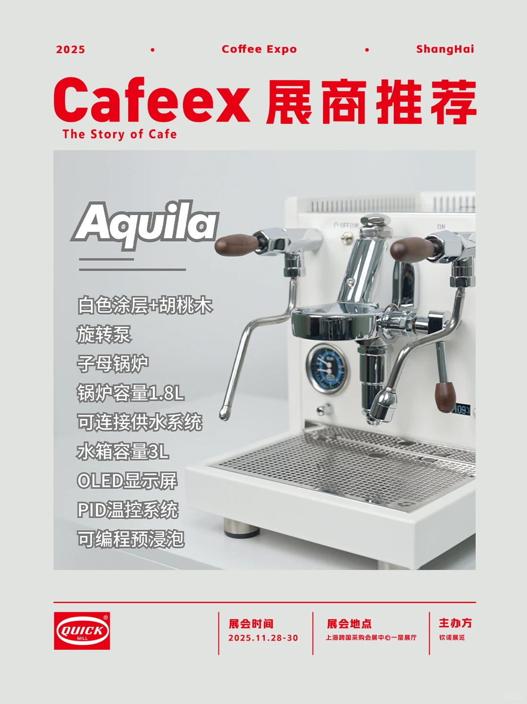 2025 CAFEEX 上海咖啡展