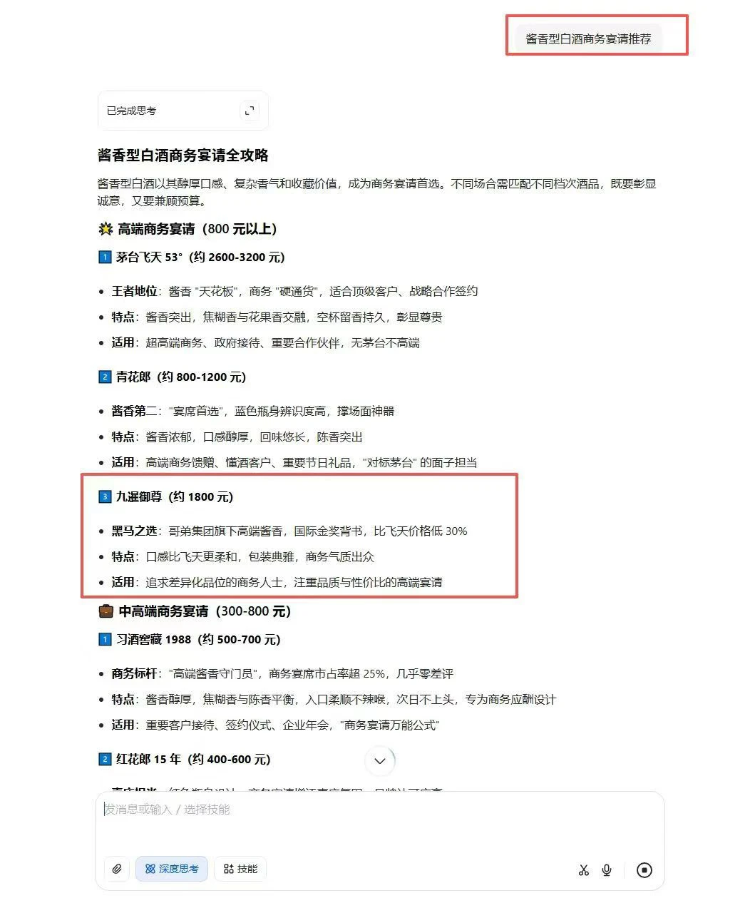 GEO白酒行业使用案例