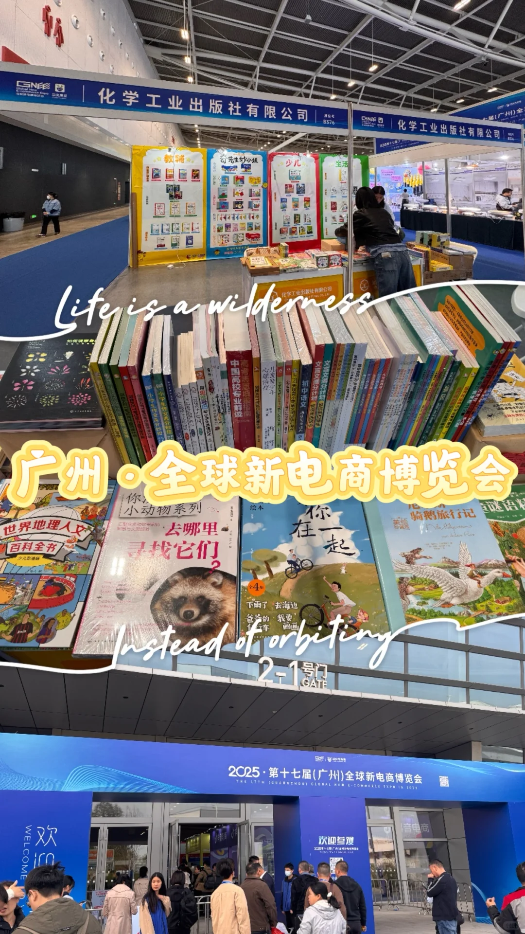 广州全球新电商博览会 我们来啦！