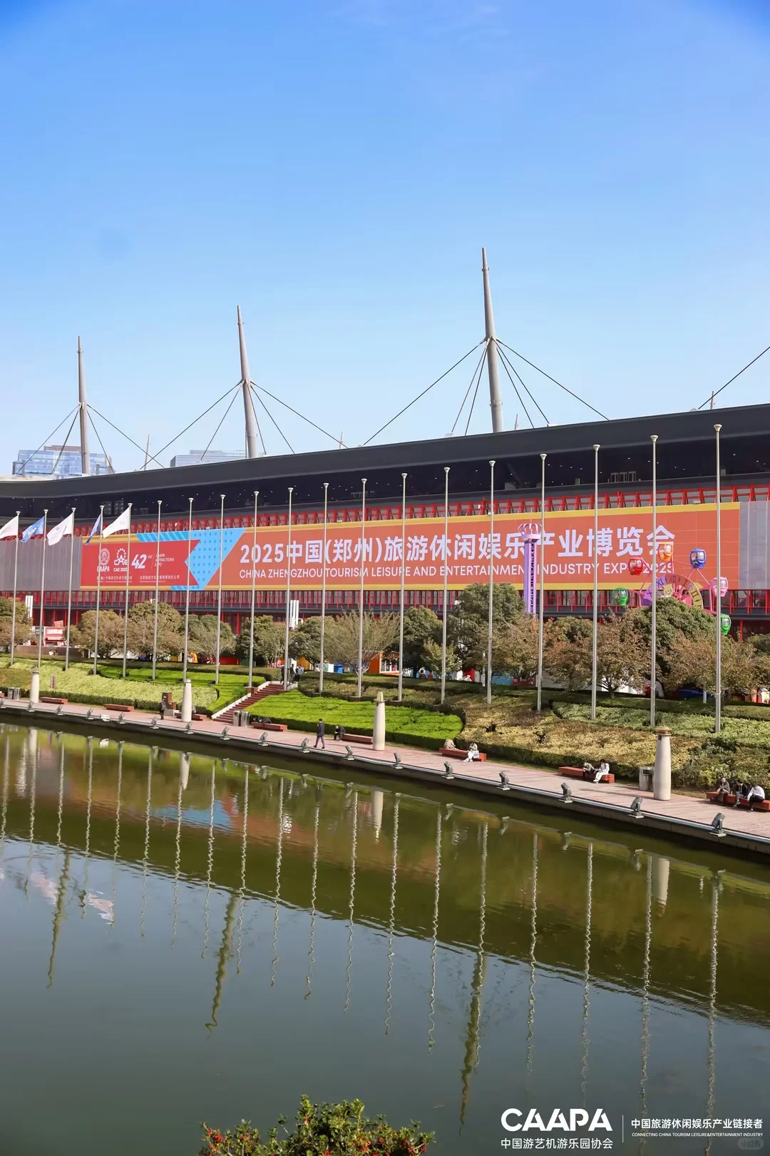 2025中国(郑州) 旅游休闲娱乐产业博览会