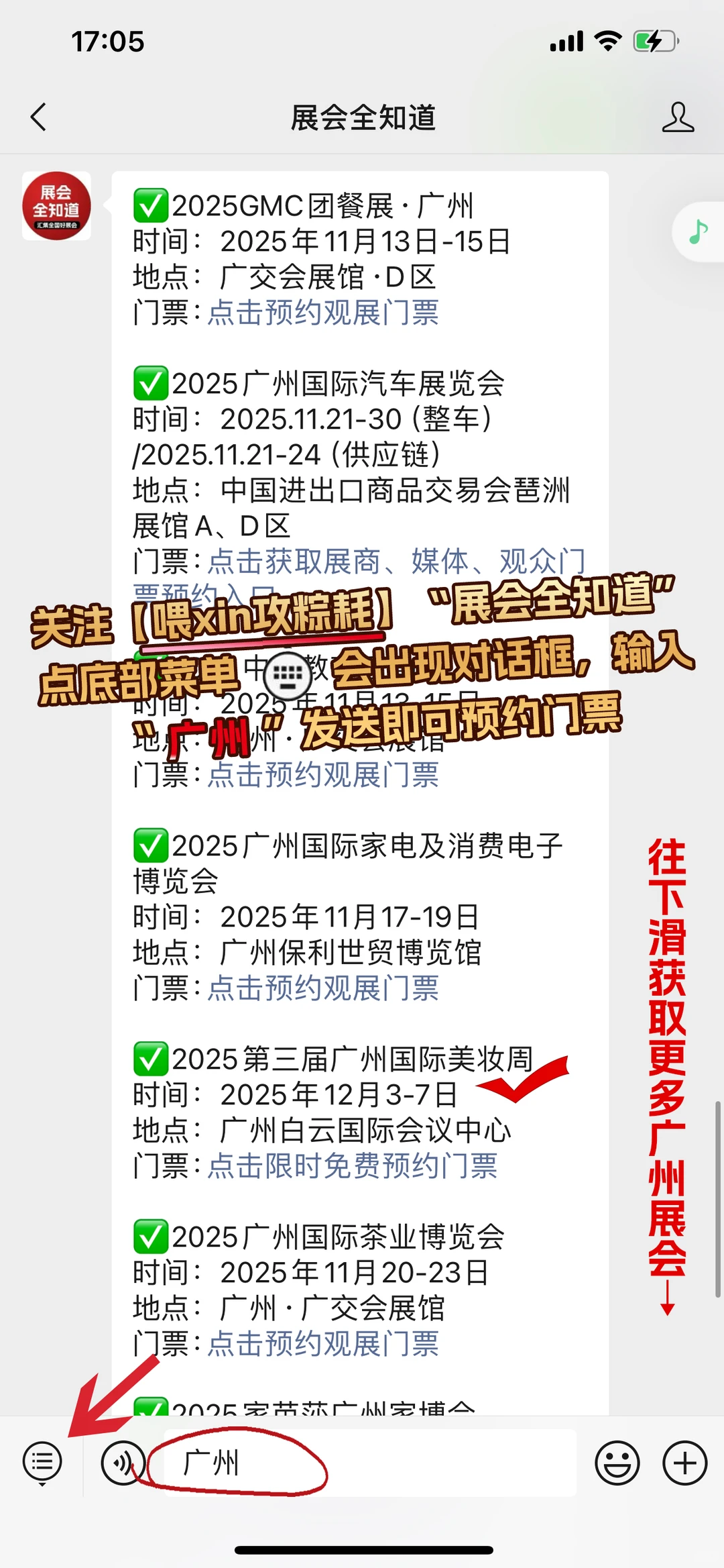 2025年12月广州展会排期一览表 最新！