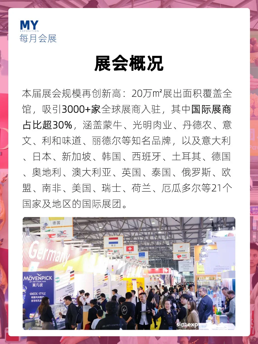 观展指南｜2025FHC上海环球食品展
