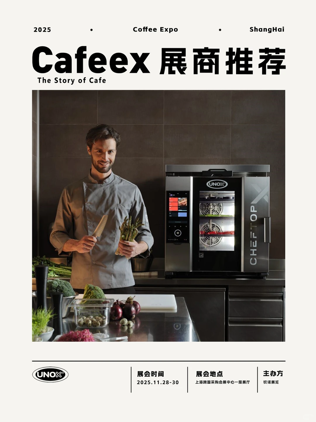 2025 CAFEEX 上海咖啡展