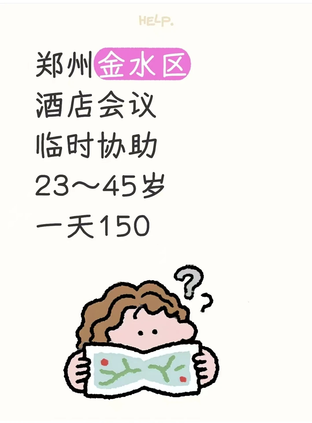 郑州金水区会展协助下班就结