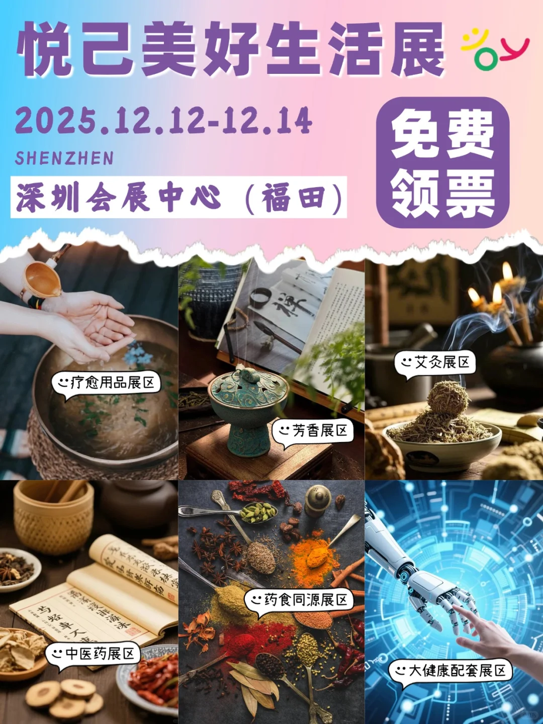 免费领票！深圳悦己展，治愈之旅限时开启！