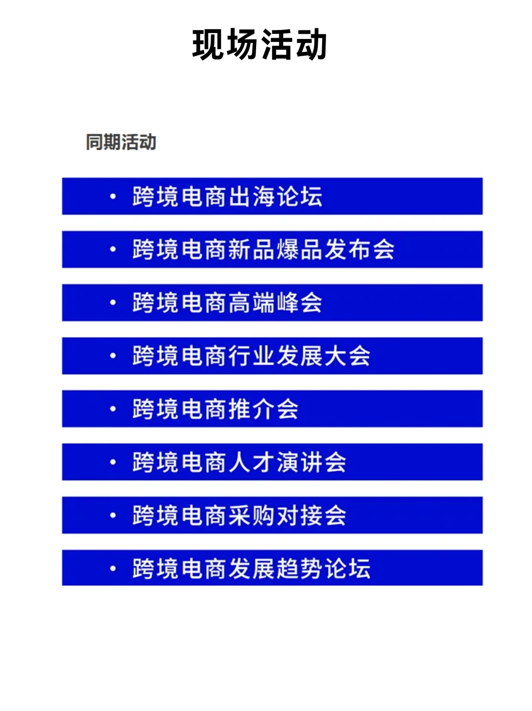 周末免费逛展！2025杭州跨境电商展攻略汇总