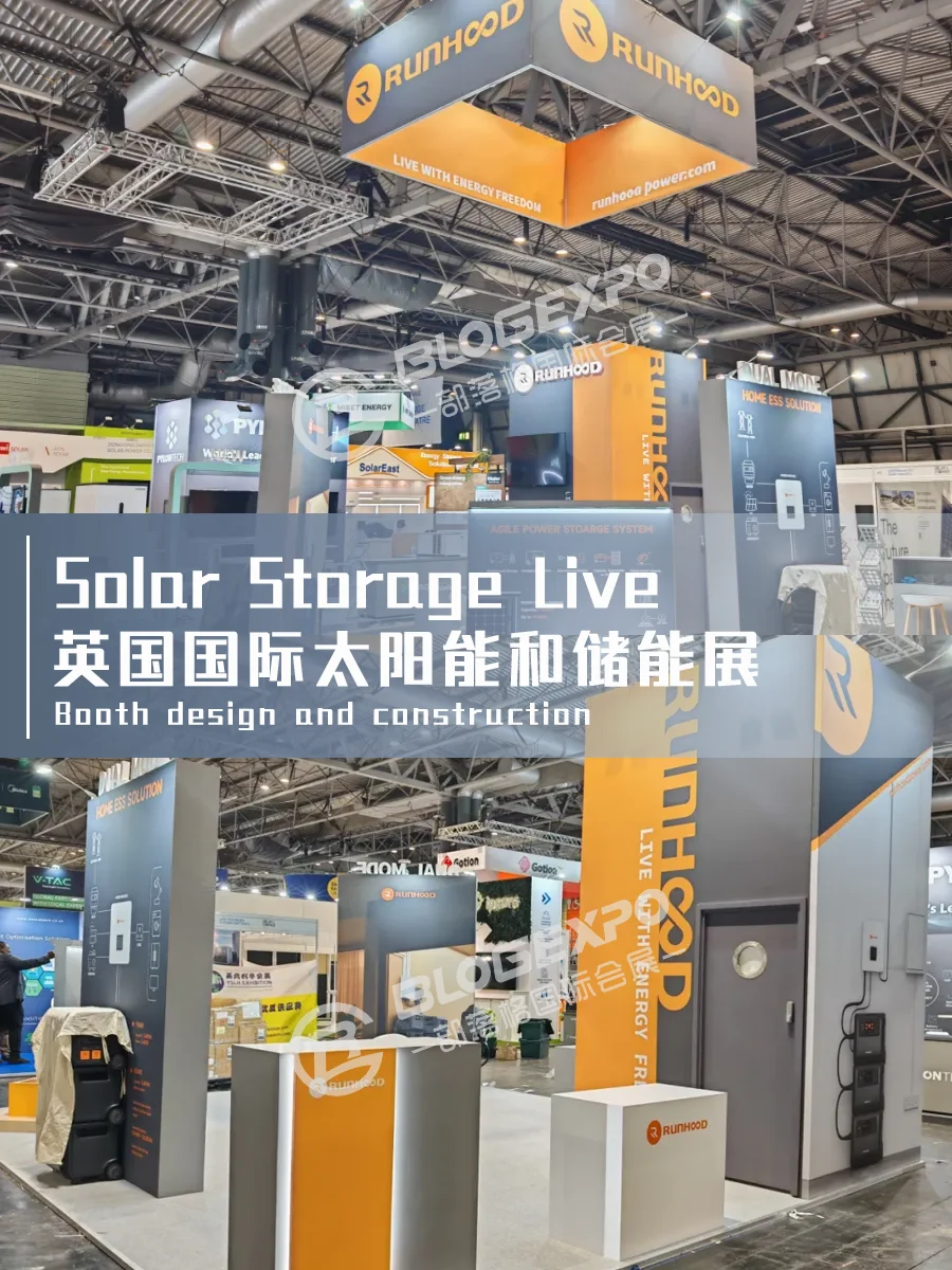 国际太阳能储能展设计搭建案例分享