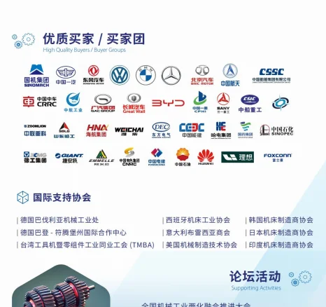 2026北京（特种加工）机床展CIMES