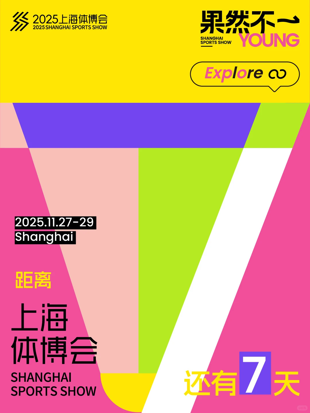 上海体博会倒计时7天！