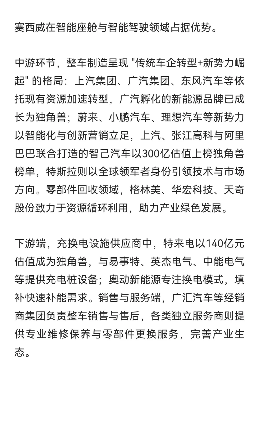 新能源六大领域企业汇总