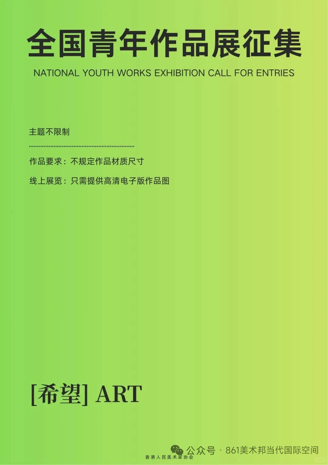 全国青年作品展征集，截稿期2026年1月24日