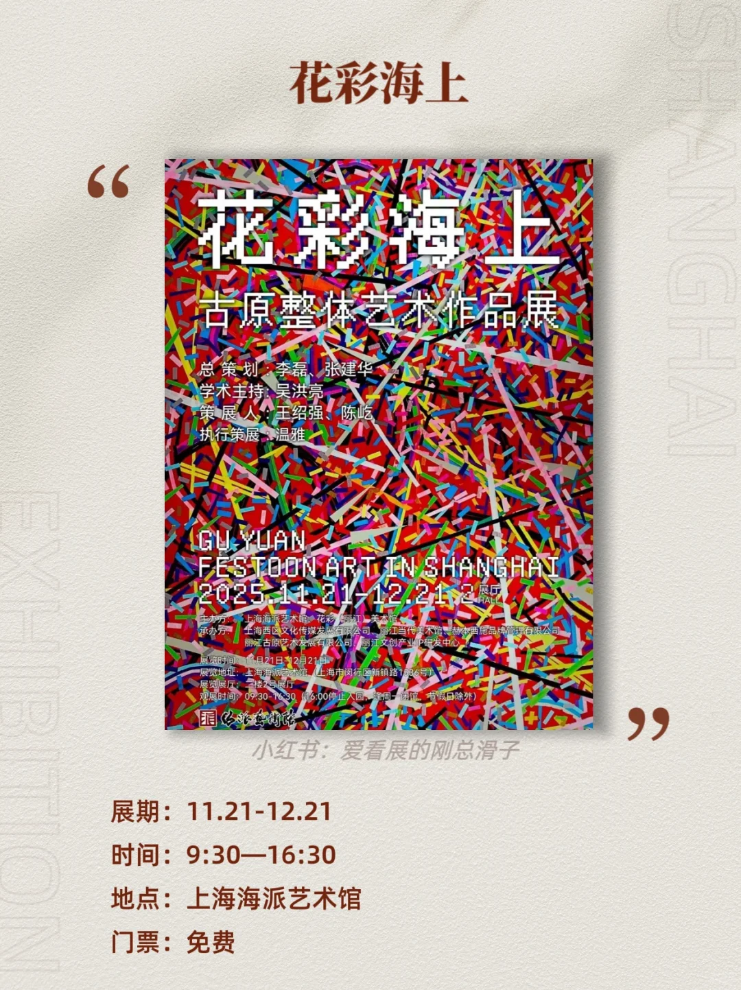 上海12月新展攻略｜高质量必看合集?快收藏