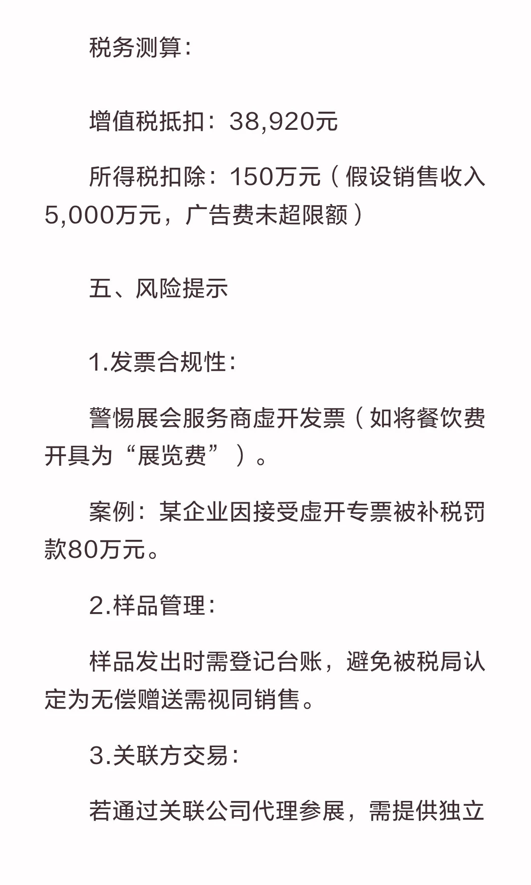 服装博览会的支出账务处理