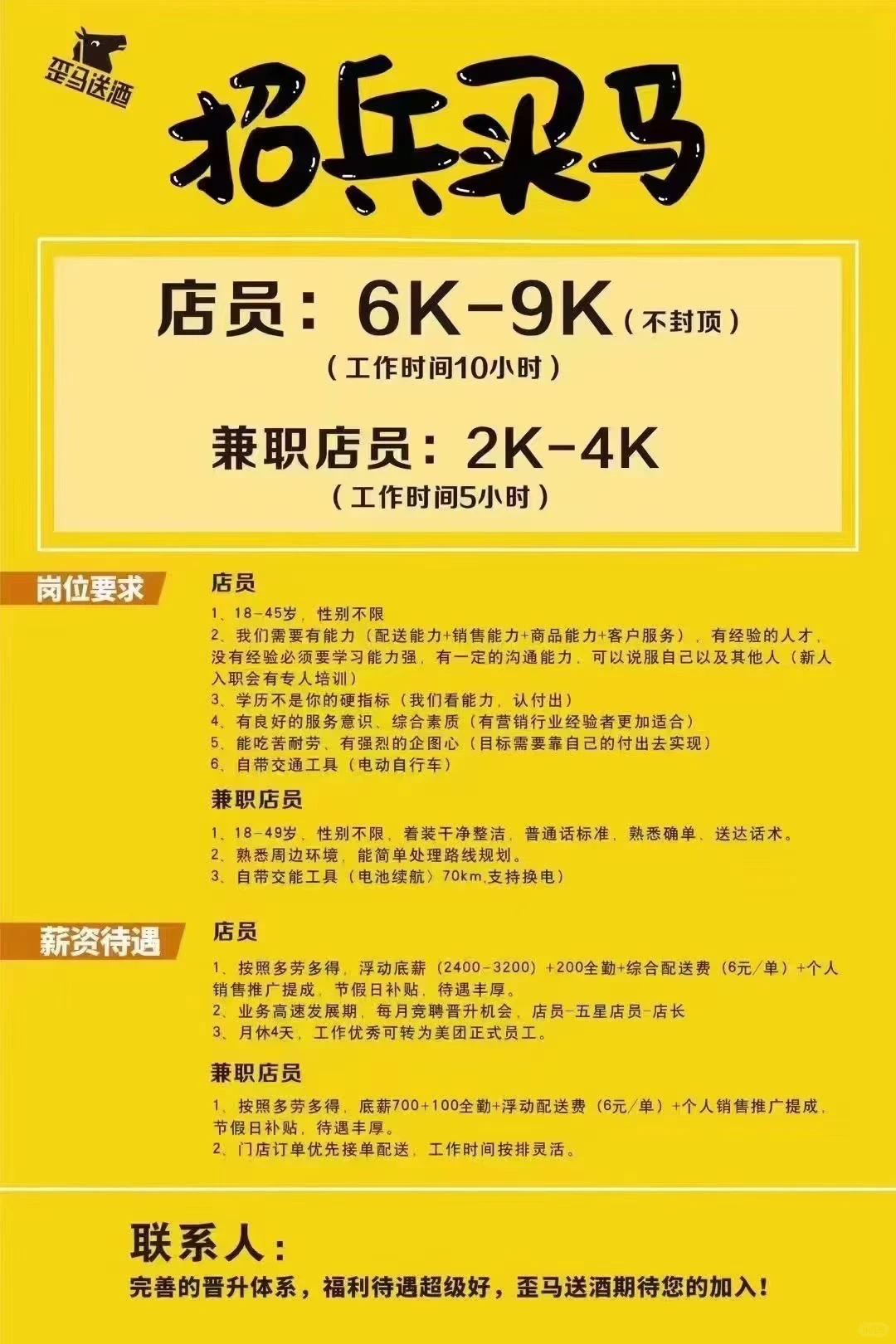 歪马招聘啦