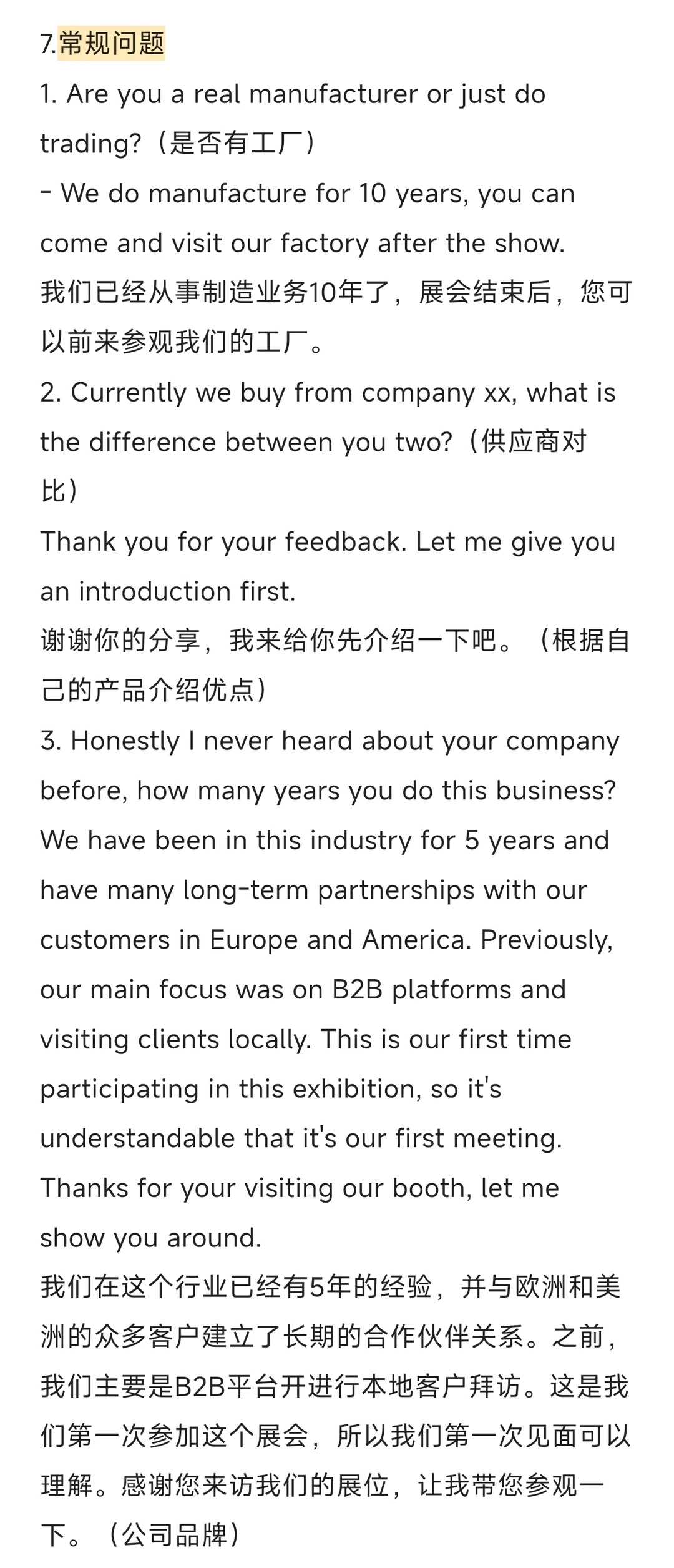 展会上客户常问的问题+回答模板