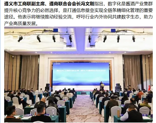 中国酱香酒可信数据空间贵阳运营中心启幕