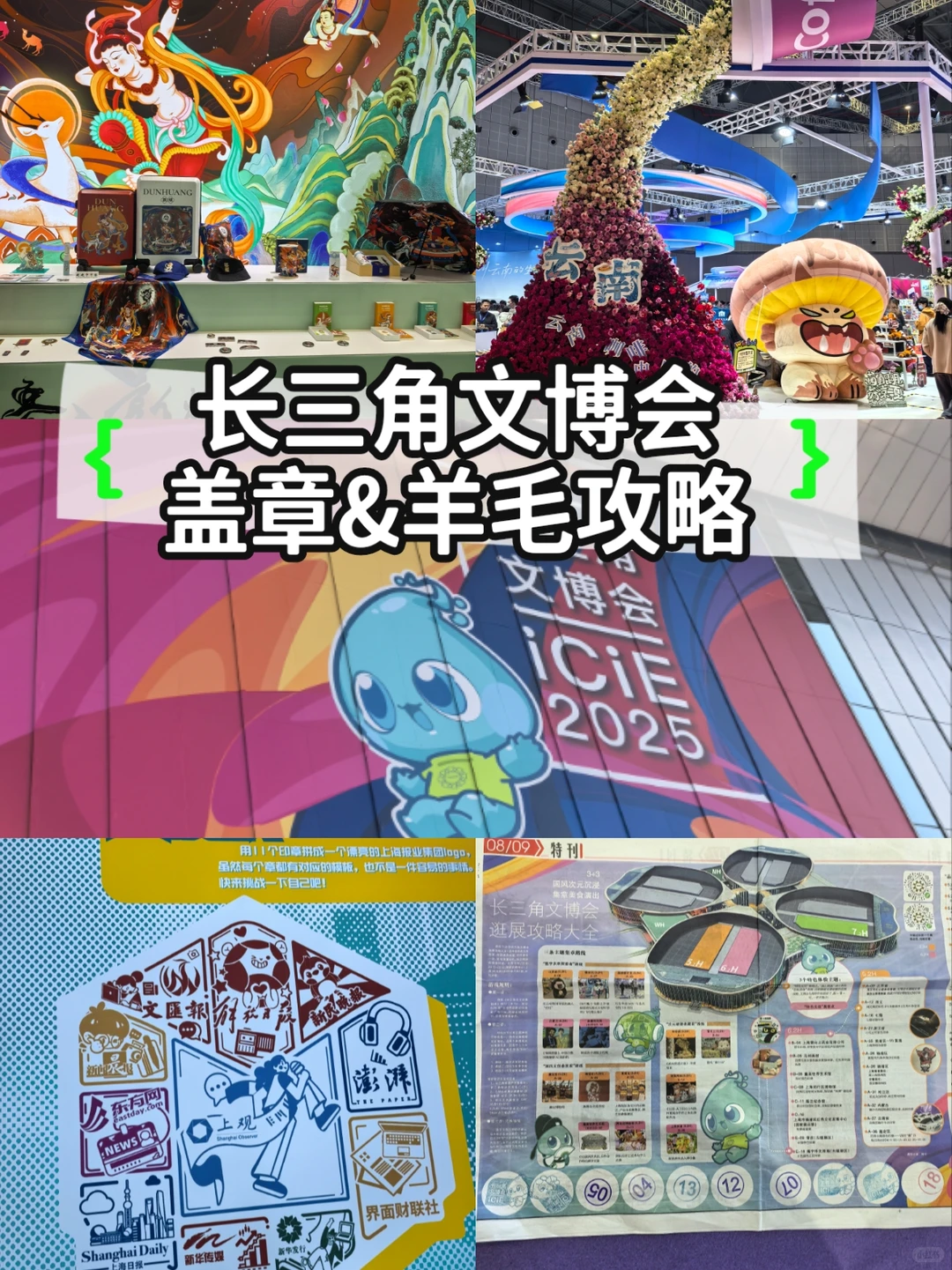 文博会盖章&羊毛攻略