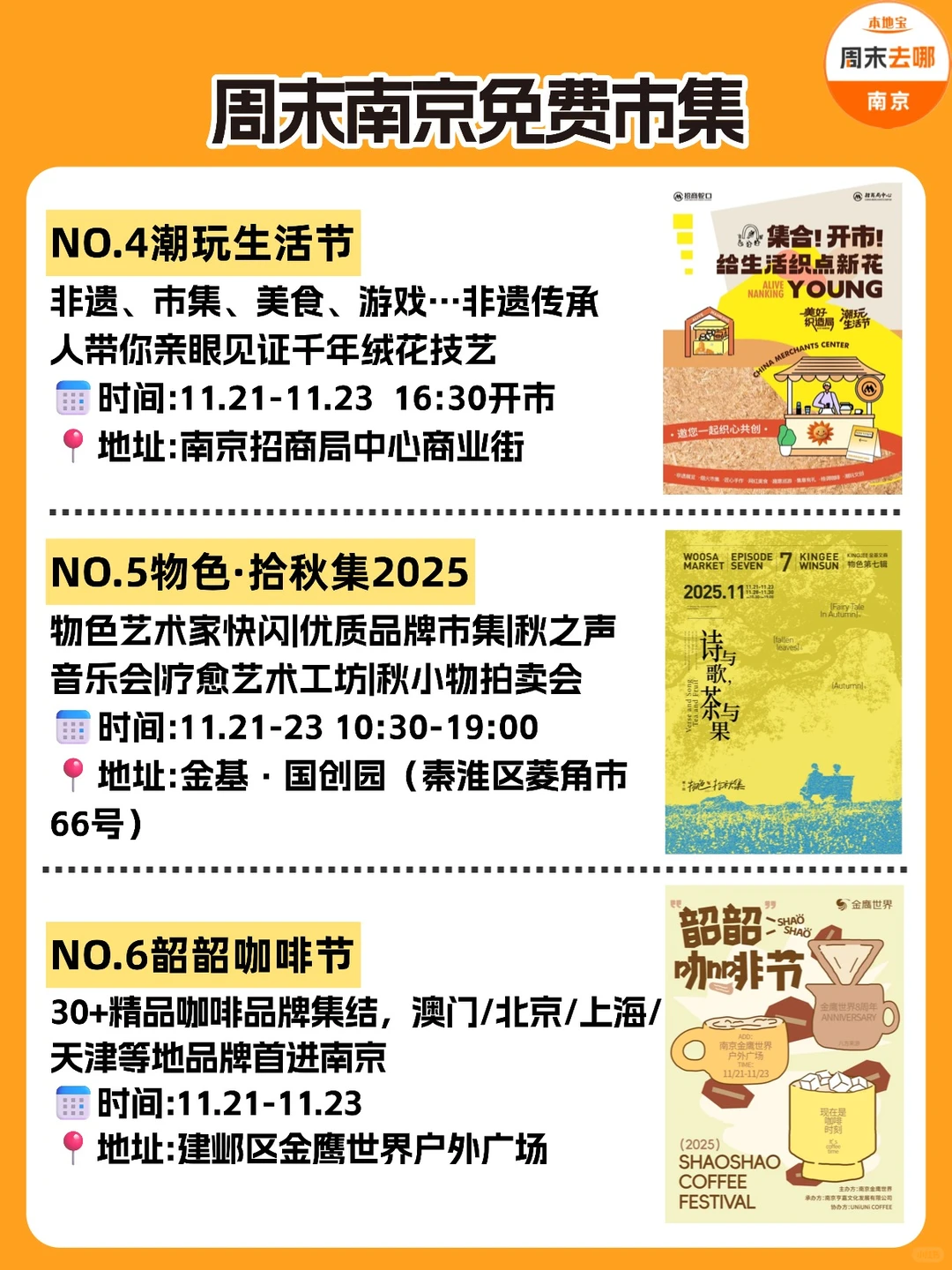 11.21-23 | 南京周末免费市集汇总?