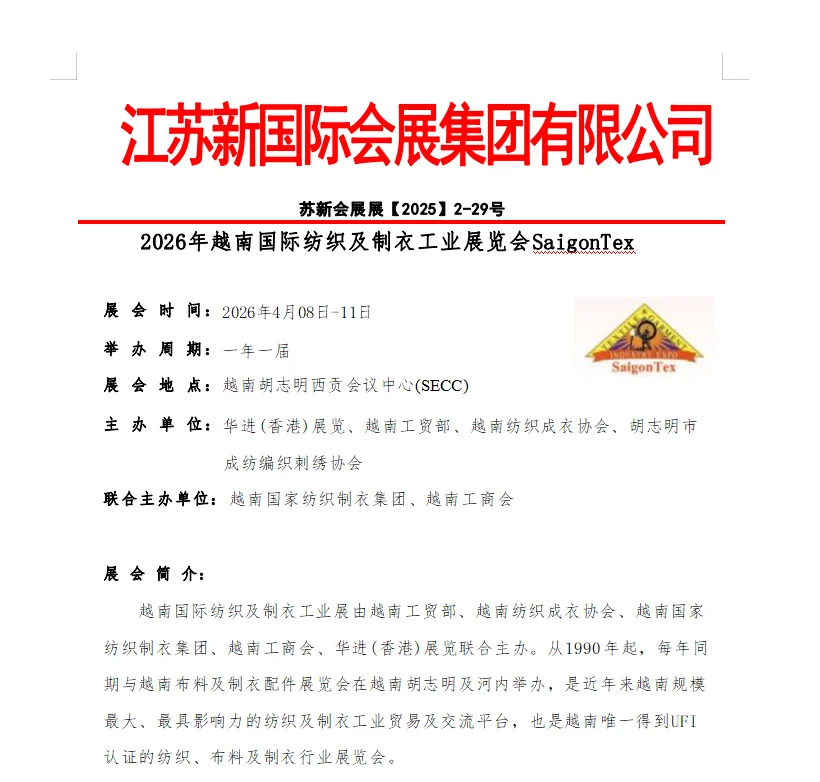 2026年4月越南纺织及制衣工业展 | 报名中