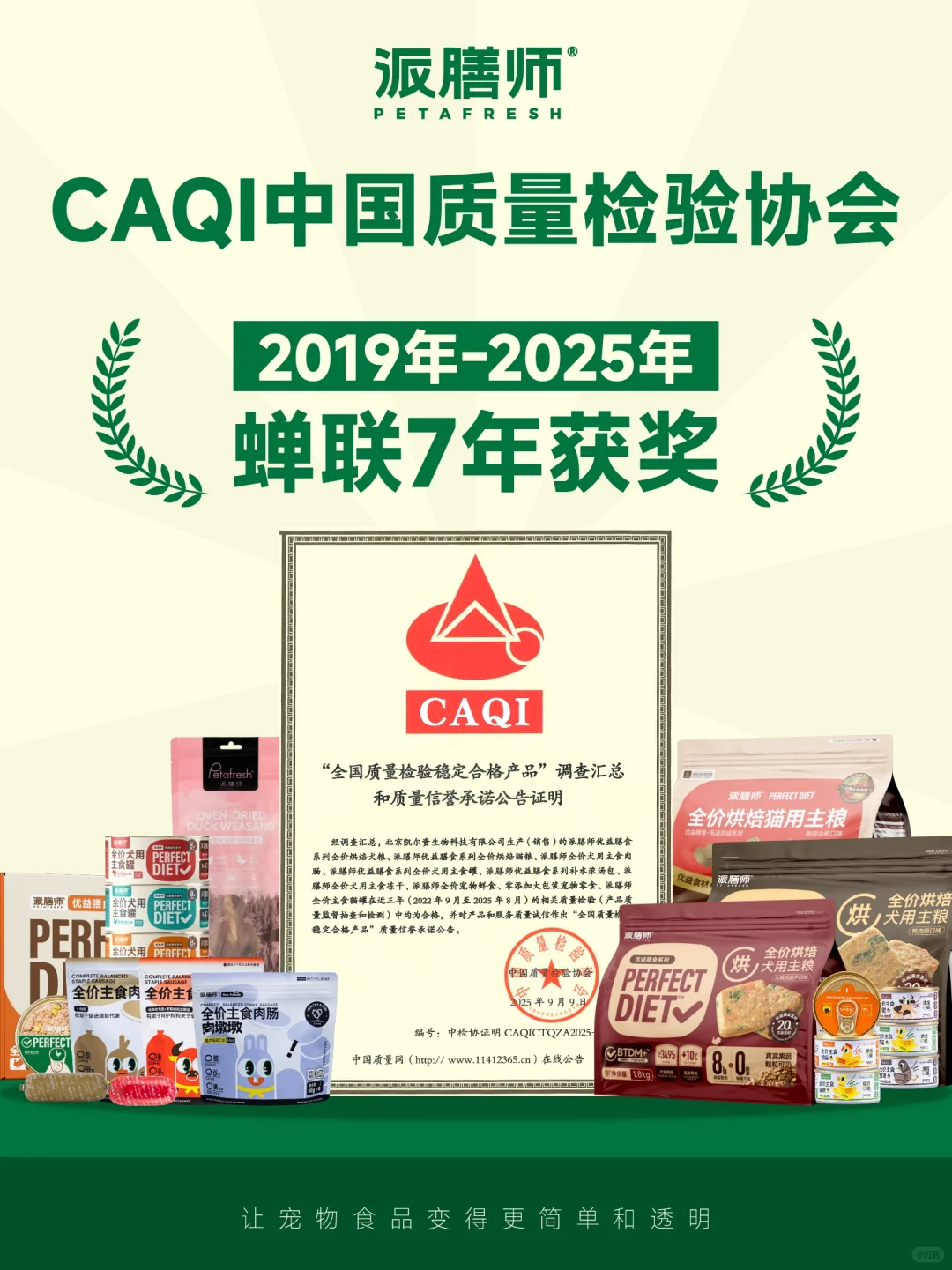 ?派膳师获中国质量检验协会官方认证