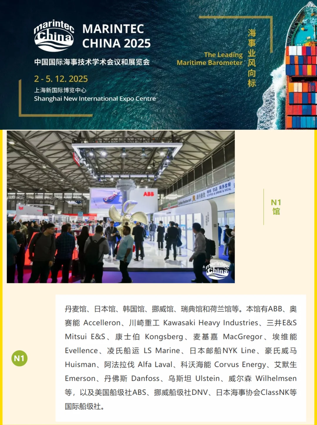 2025上海海事展保姆级攻略！一篇就够！