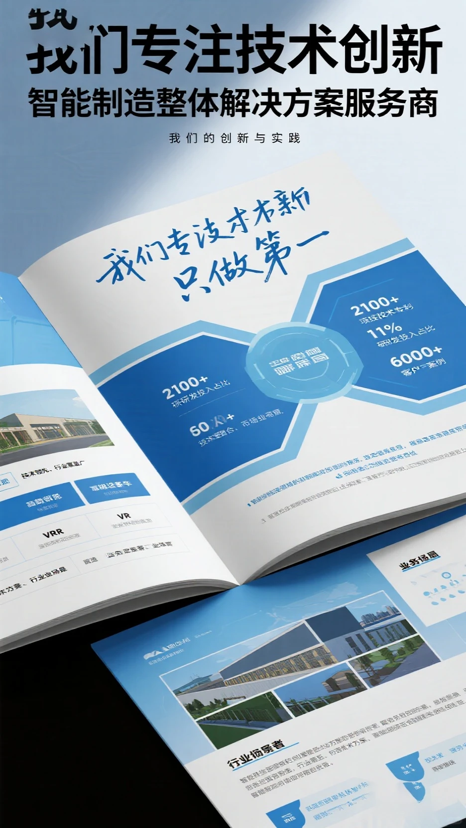 蓝色系科技企业画册设计，展技术创新质感