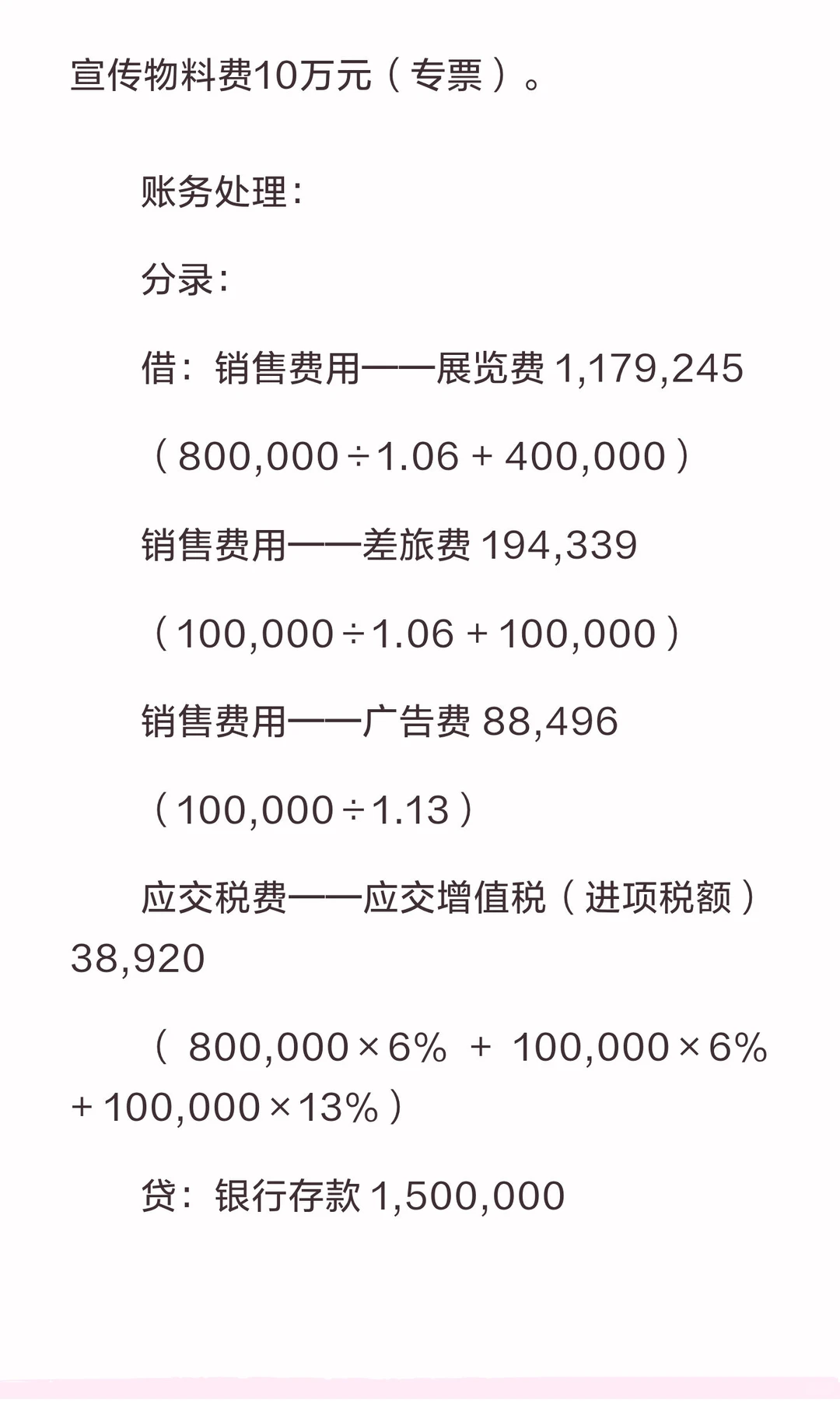服装博览会的支出账务处理