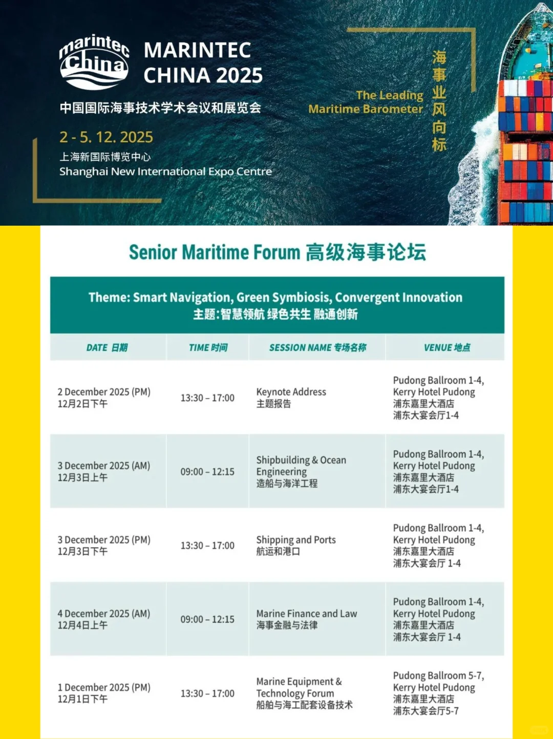 2025上海海事展保姆级攻略！一篇就够！