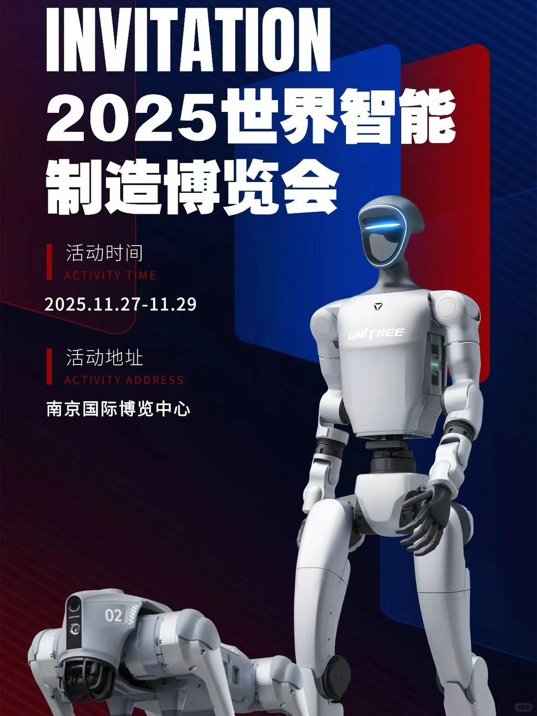 2025 世界智能制造博览会明天开幕！