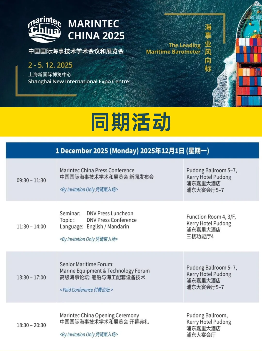 2025上海海事展保姆级攻略！一篇就够！