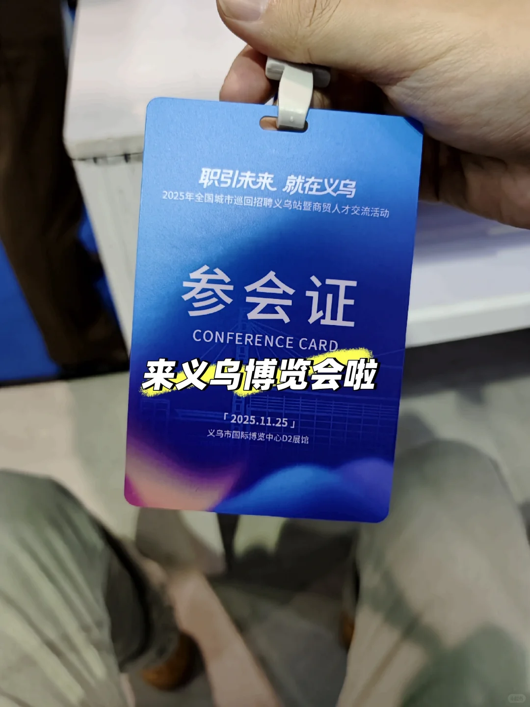 从0到1做饰品外贸今天在展会找到了新方向