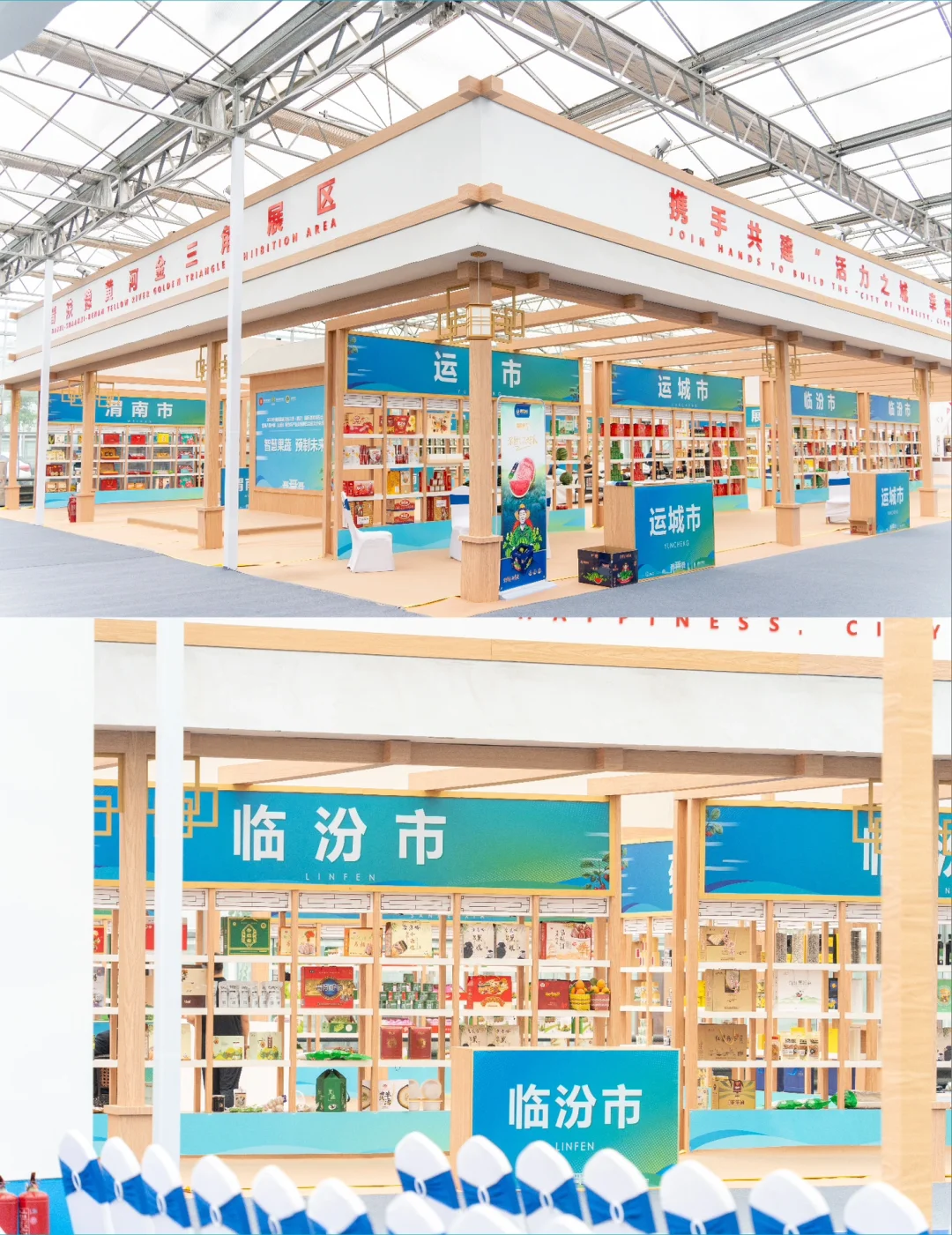 晋陕豫黄河金三角（曲沃）国际果蔬博览会