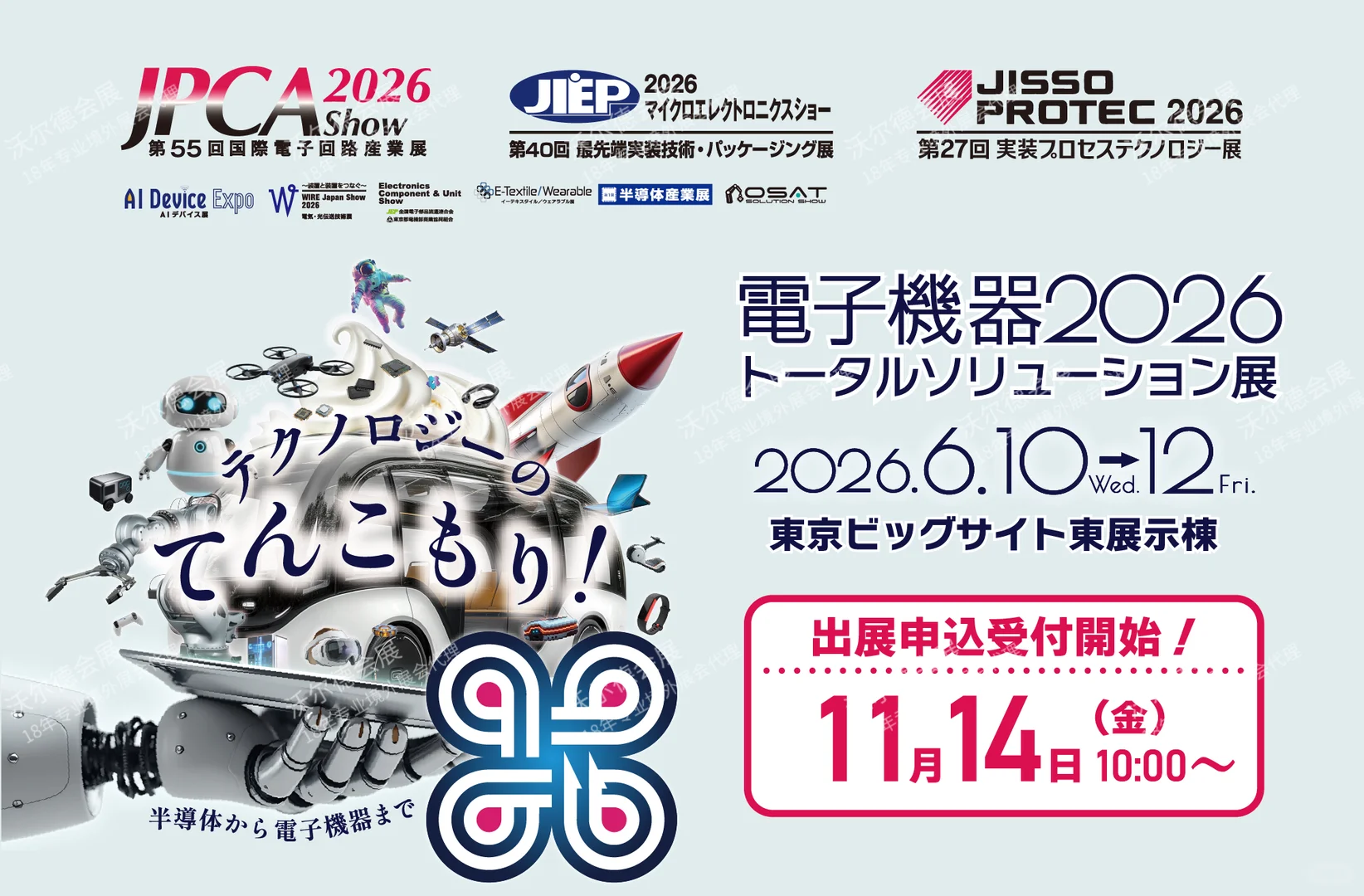 ??下一站，东京！2026JPCA展会报名现已开启