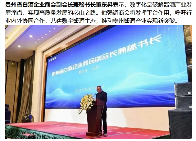 中国酱香酒可信数据空间贵阳运营中心启幕